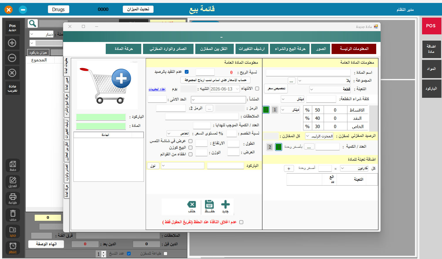 إعدادات النظام